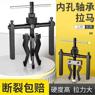 德国进口内轴承拉马三爪内孔轴承拆卸专用工具取出器拆卸器拆轴承