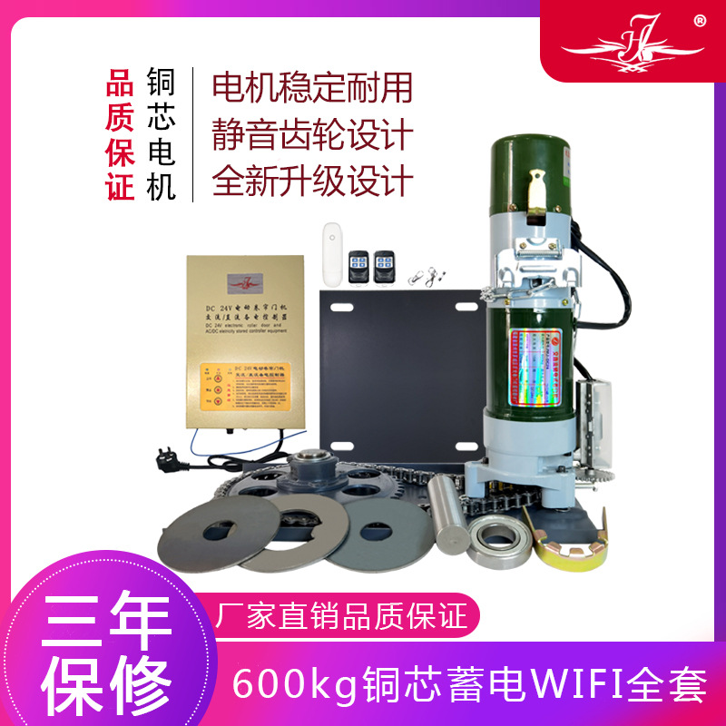 电动卷闸门车库门马达DC24V电机600KG铜芯蓄电WIFI全套开门机