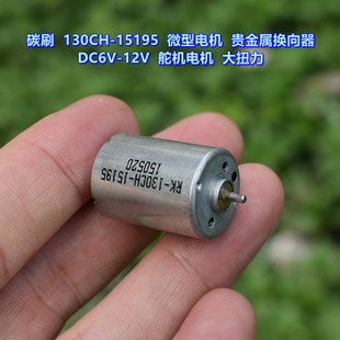 �F���ٓQ���� ̼ˢ130CH-15195 ΢��늙C DC6V-12V ��C늙C׿��