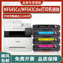 适用佳能Canon imageCLASS MF645Cx/MF643Cdw打印机硒鼓054墨粉盒