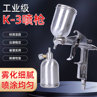 Car furniture leather small area repair K-3 spray paint gun wall painting/coating/in addition to formaldehyde disinfection pneumatic spray gun