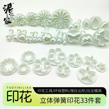 陶艺塑料立体弹簧印花印坯模工具33件套儿童diy花朵蝴蝶贴片装饰