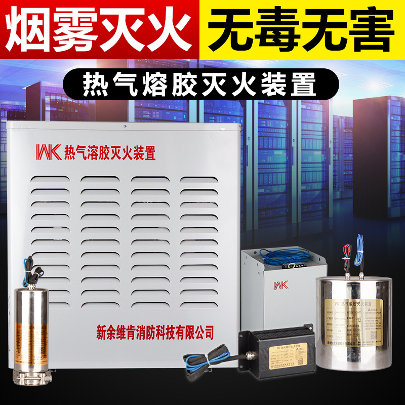 维肯消防气溶胶灭火器 配电柜用小型密闭空间S型热气溶胶灭火装置