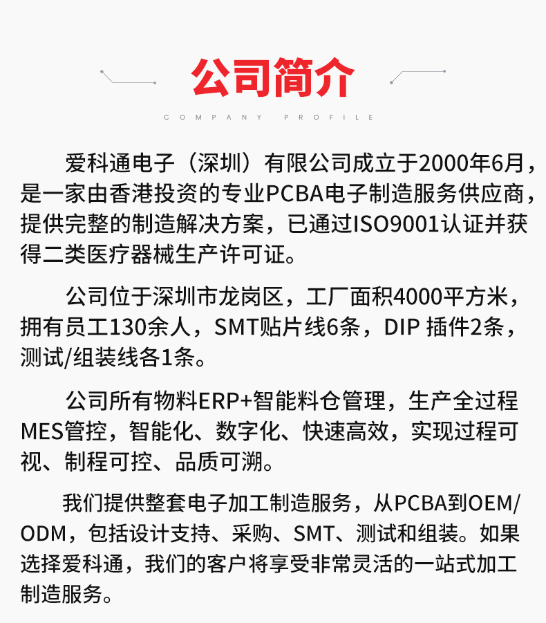 爱科通详情页_02