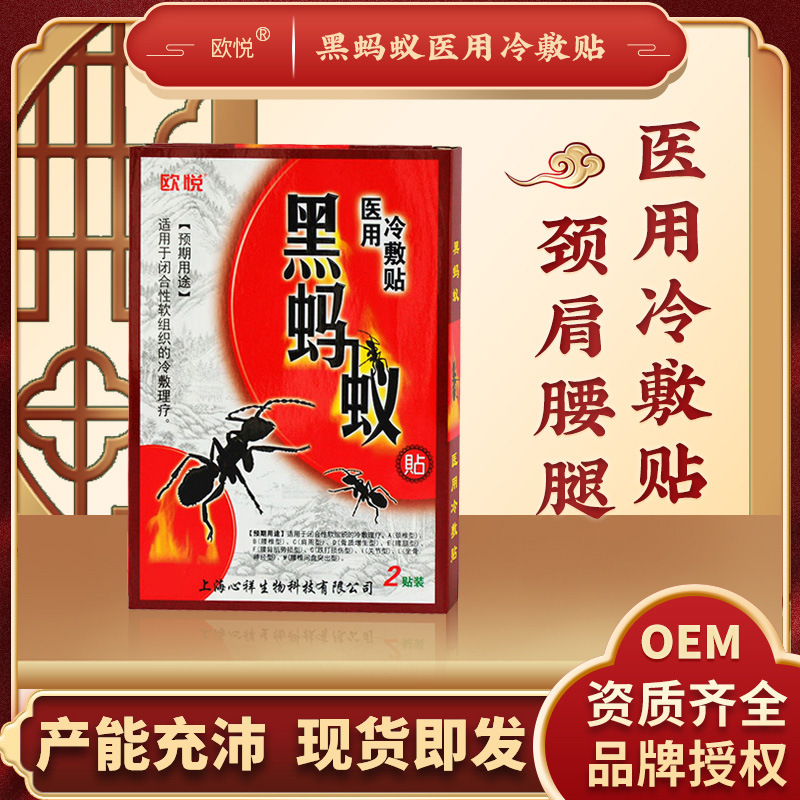 黑螞蟻貼 黑貼膏頸肩貼腰椎肩周頸椎腰腿關節理療貼膏