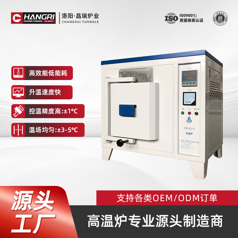 昌瑞炉业高温节能马弗炉热处理高温箱式电阻炉工业电炉实验