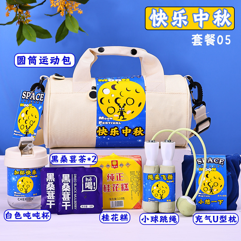 2025新款中秋节礼品运动礼包伴手礼送员工客户实用专属月饼套装|undefined