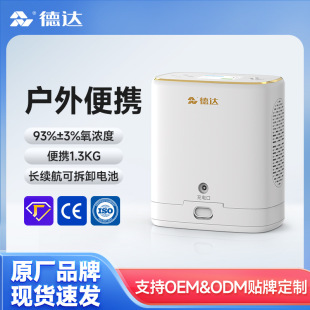 Deda Oxygen Machine High Original Outdoor Portable Oxygen Machine Household Oxygen Generator