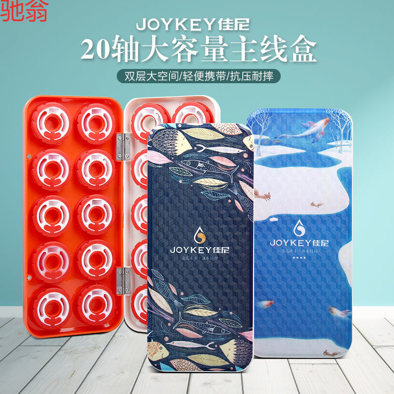 X9G佳尼 主线盒20轴主大线轴线组盒主线圈绕线圈大线轴子线盒鱼线