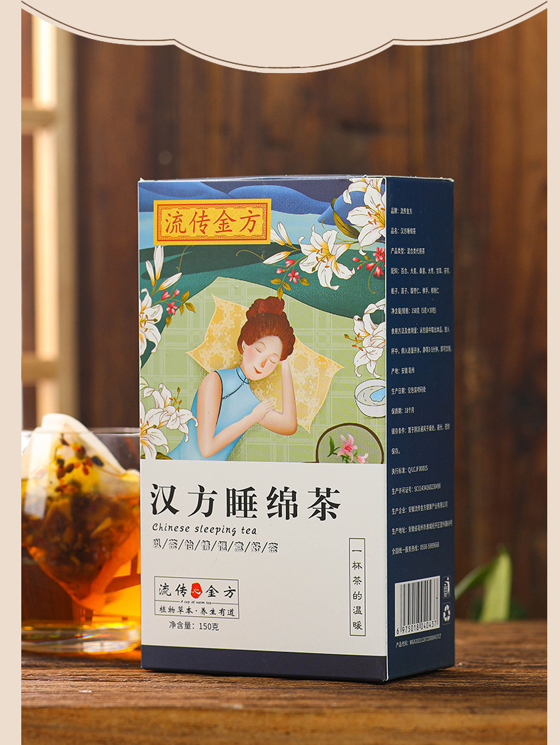 汉方睡眠茶_12.jpg