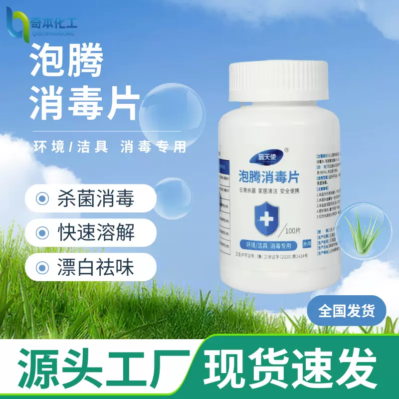 消毒泡腾片100g量批医院污水三氯异氰尿酸含氯消毒片代加工现货