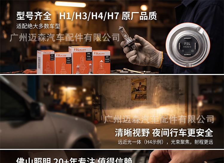 Foshan Lighting 12V car headlights, H1, H4, H11, H7 halogen bulbs, 24V fog lights, ultra-bright high and low beam headlights