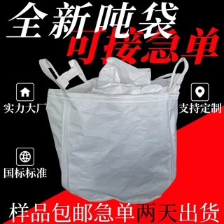 白色吨袋1吨集装袋1.5吨吊带加厚四吊吨包袋太空袋软托盘吨包定制