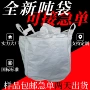 定制加厚白色吊带吨包袋