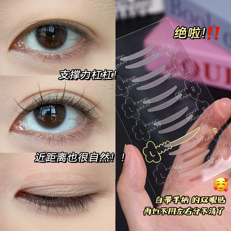 邦娜 Invisible stickers to create double eyelids, no trace, long-term effect