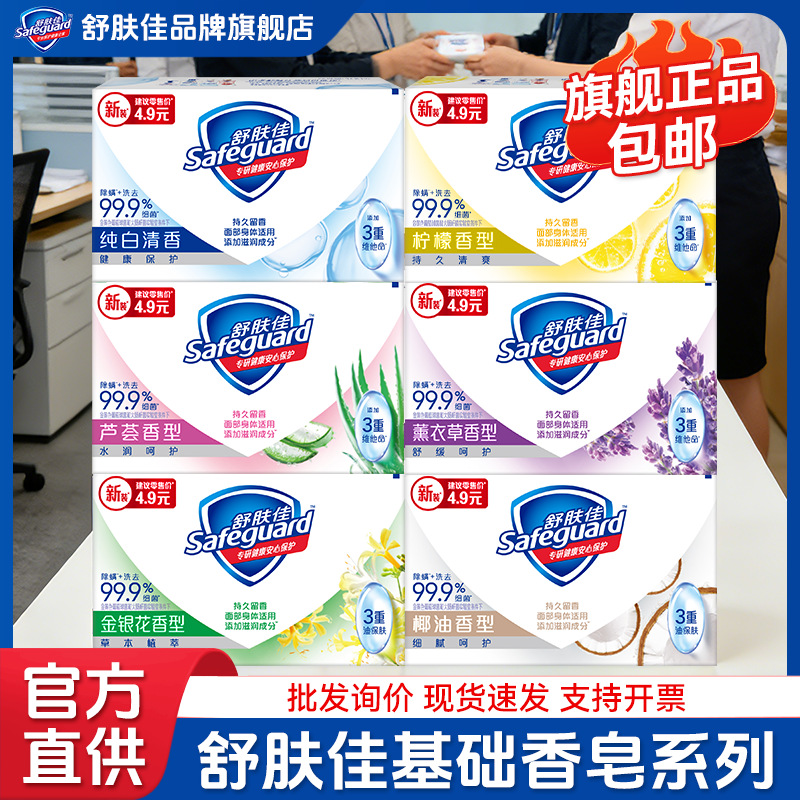 香皂舒肤佳100g多香型抑菌洁面沐浴洗手皂持久留香整箱批发包邮
