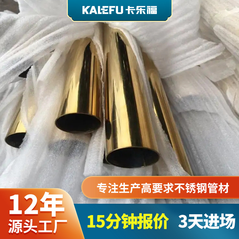 304彩色不锈钢管楼梯扶手用不锈钢装饰管201香槟金不锈钢圆管厂家