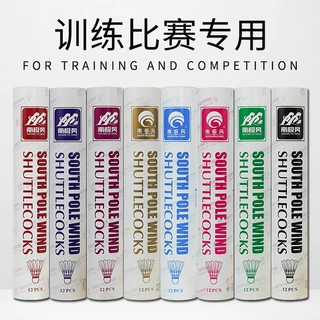 南极风羽毛球12只装鹅毛比赛用球训练娱乐球耐打款飞行稳定台纤球