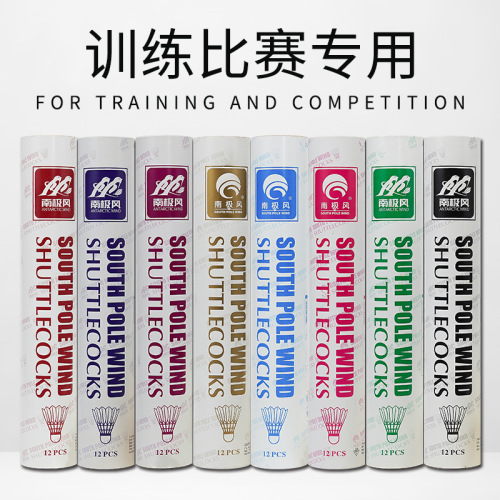 Antarctic badminton 12-piece goose feather game ball training entertainment ball durable flight stable table fiber ball