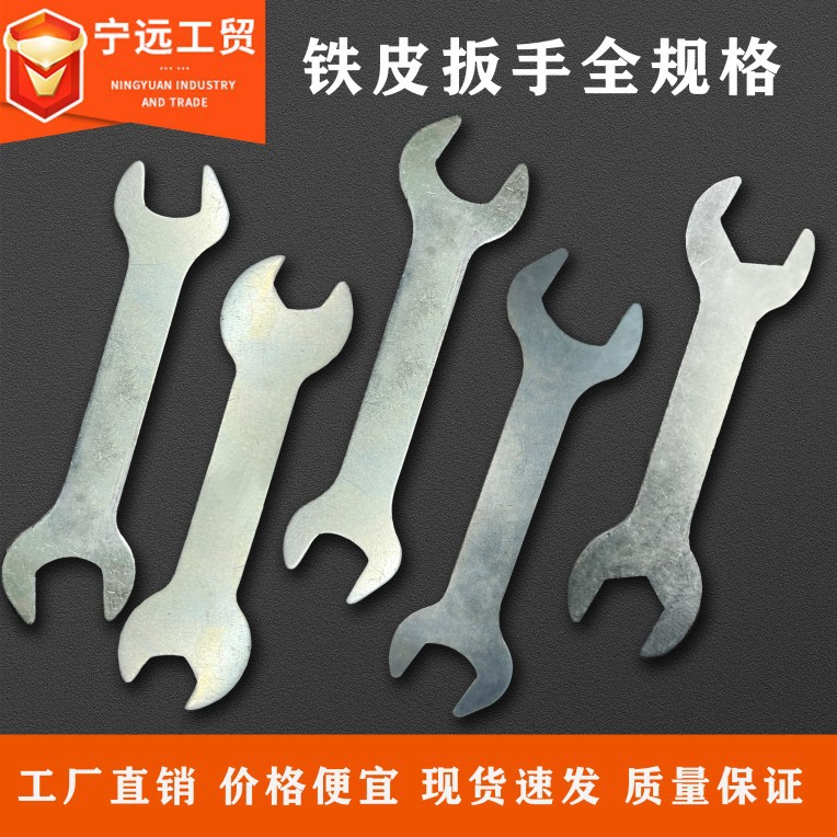 铁皮扳手1