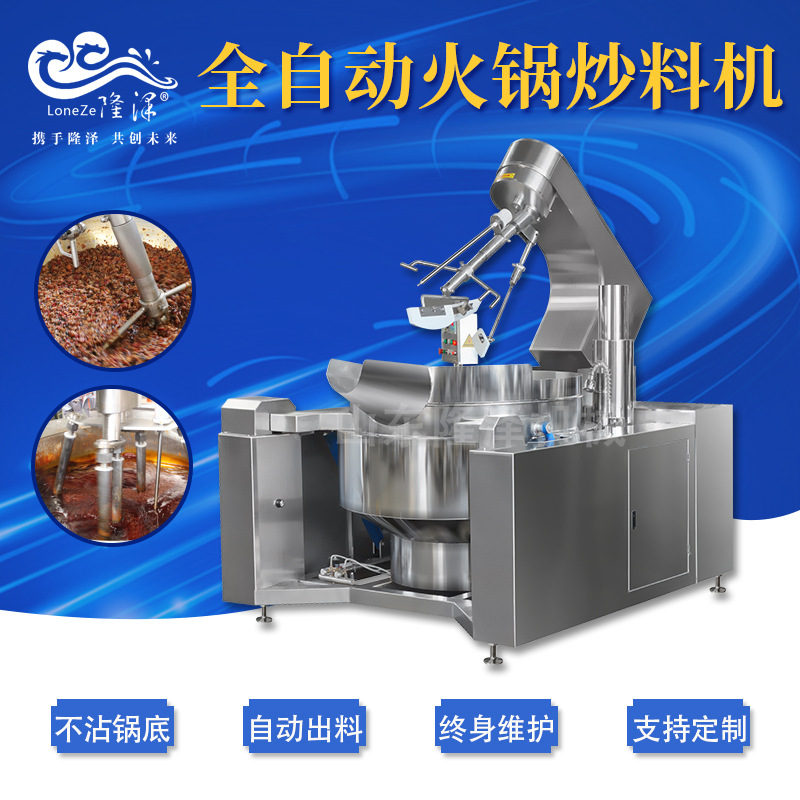 搅拌炒菜机 大型食堂自动炒菜锅 商用全自动炒菜机 炒菜口感好
