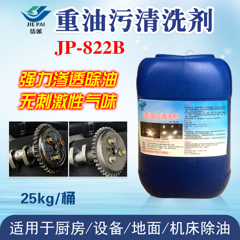 重油污清洗剂强力乳化除油黄袍机械机床金属清洁剂厨房油烟机去污