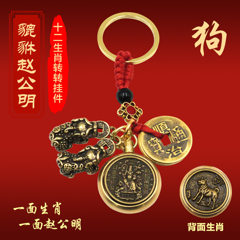 公母貔貅十二生肖赵公明财神转转五帝钱黄铜葫芦朱砂钥匙扣挂件|ms