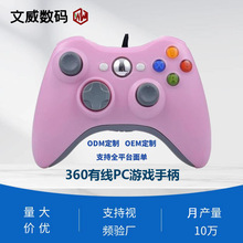 跨境可爱粉电视游戏PC360有线xbox手柄 PC游戏手柄 USB双震动手柄