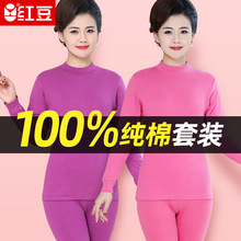 红豆女士秋衣秋裤套装100%纯棉女保暖内衣打底衫秋冬中老年棉毛衫