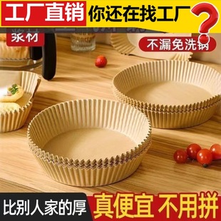 Non-stick Thickened Round Disposable Air Fryer Special Paper Tray High Temperature Resistant Oil Absorbing Paper Food Oven Baking Paper