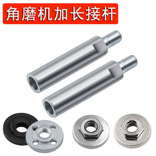 Angle grinder connecting rod extension rod modification long shaft handle accessories screw adapter rod extension rod 100 type general-purpose