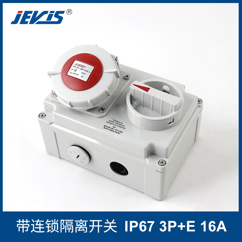 带开关和机械联锁16A插座3芯4芯5芯防水工业插座防带电插拔三代座