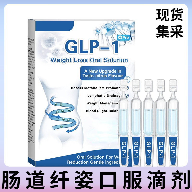 跨境Amazon身体补充滴剂GLP-1助力收腹紧致身形护理纤体口服溶液|undefined