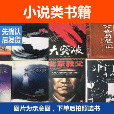 二手库存图书批发青春校园言情侦探推理恐怖惊悚历史武侠小说