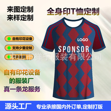 数码印花全身印透气运动服足球服定制队名logo球员名速干球衣T恤