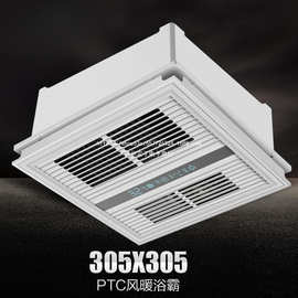 【新款】305*305集成吊顶浴霸空调型护眼PTC热多功能取暖器暖风机