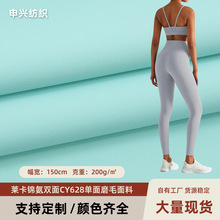 莱卡锦氨双面CY628单面运动瑜伽服面料批发