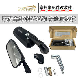 摩托车改装高清后视镜CNC铝合金侧镜通用东南亚热销款改装配件