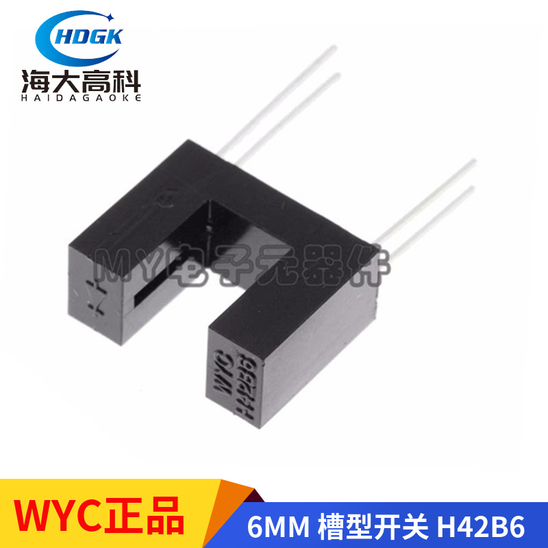 WYC H42B6 槽宽6MM对射式传感器 光续断红外光电开关 凹槽U型开关
