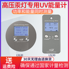 林上UV能量计LS130紫外线测试仪汞灯固化曝光照度计