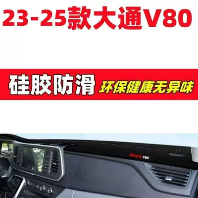 23-25 Saic Maxus V80 Günəş əleyhinə siperlik