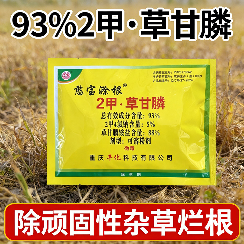 Fenghua Hanbao Chugen 93%2-Methylglycophos Herbicide for Killing Weeds and Roots, 2-Methylglycophos Weed Pesticide Fenghua Hanbao Chugen 93%2-Methylglycophos Herbicide for Killing Weeds and Roots, 2-Methylglycophos Weed Pesticide