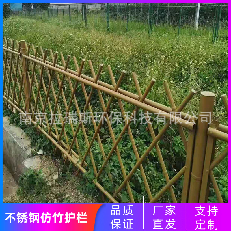 仿竹护栏新农村建设花园装饰围栏园林绿化竹篱笆不锈钢防竹护栏杆