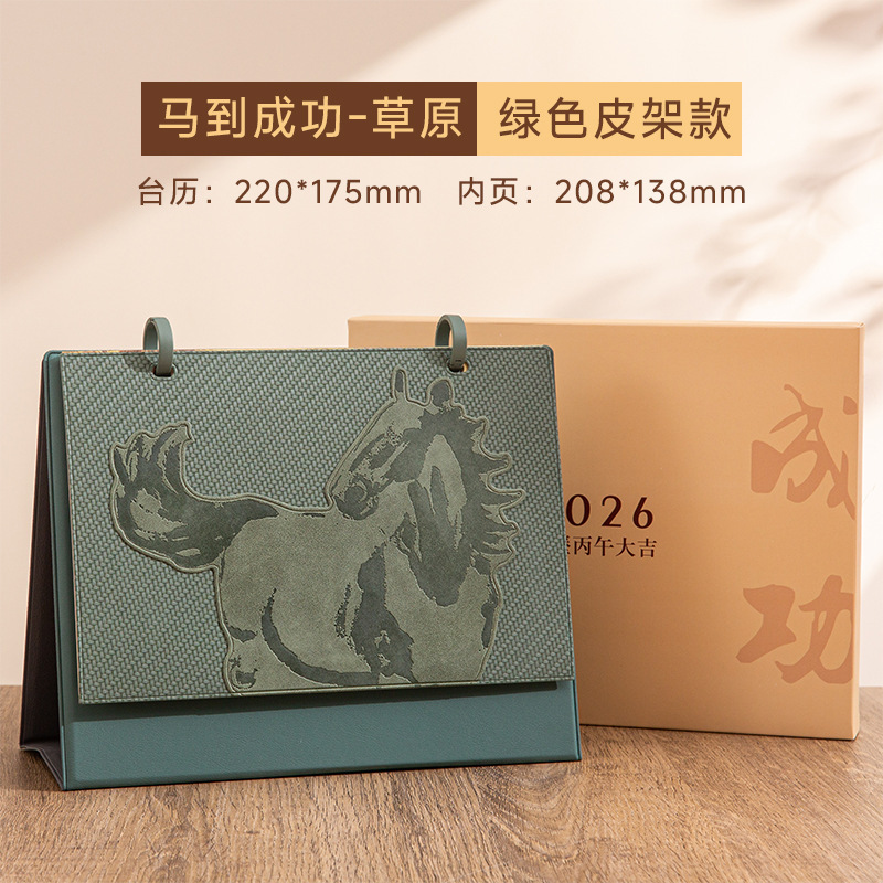 马年台历2026年商务企业定制logo创意皮架桌面简约摆件皮质周历|undefined