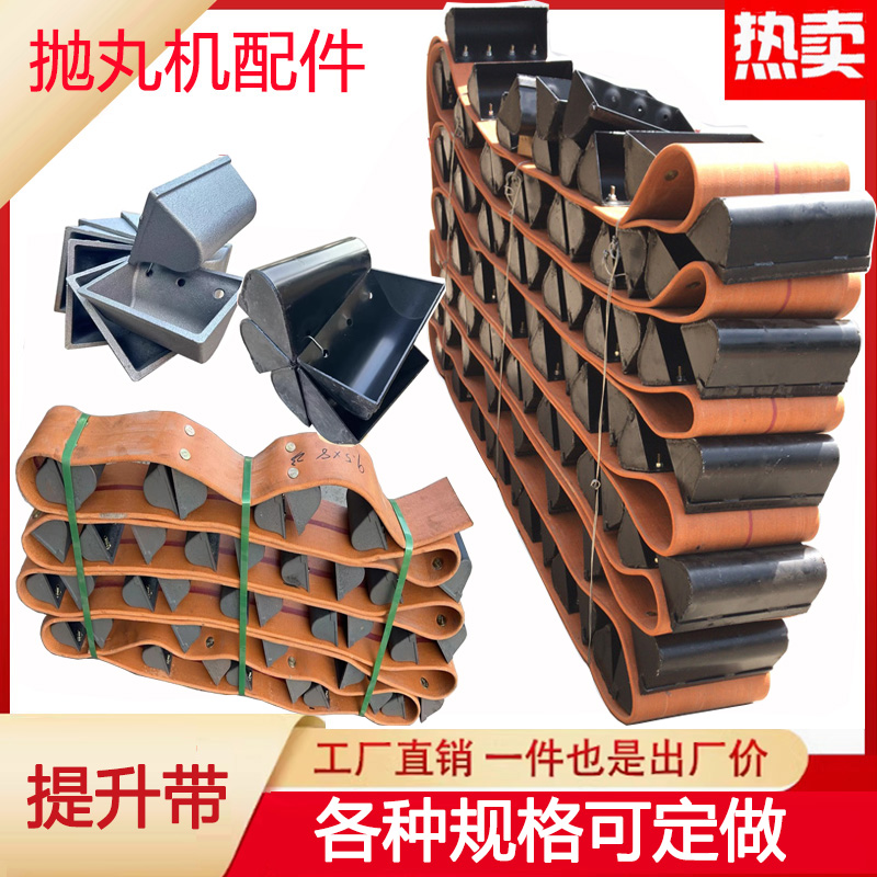 抛机配件皮带Q326 Q3210 Q376 Q378提升斗带子总成挖斗畚斗上料