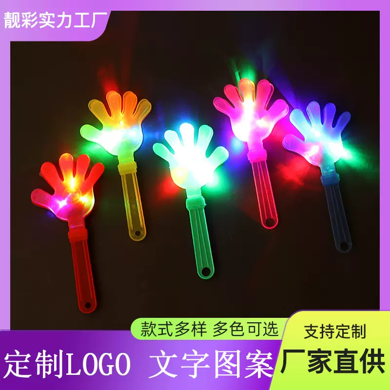 七彩发光鼓掌拍手器手掌拍拍手小手拍巴掌拍演唱会气氛道具荧光棒