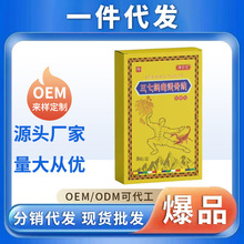 一件代发苗九绅三七蛇毒透骨贴8贴 外用颈肩腰腿关节穴位保健贴