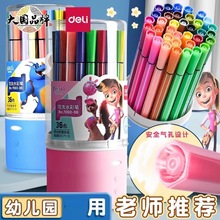 得力7060-12 幼儿园安全水彩笔套装儿童美术绘画涂鸦可水洗大容量