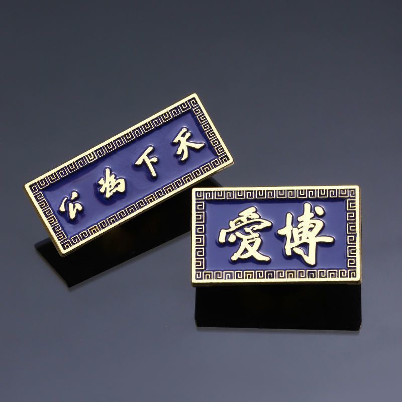 辛亥革命を記念した孫中山先生の誕生日名言天下は文芸金属バッジのコレクションです。|undefined