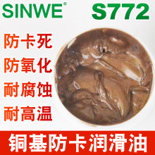 超高温铜膏金牛油铜基润滑油丝扣防紧蚀脂螺栓防卡剂螺纹抗咬合剂